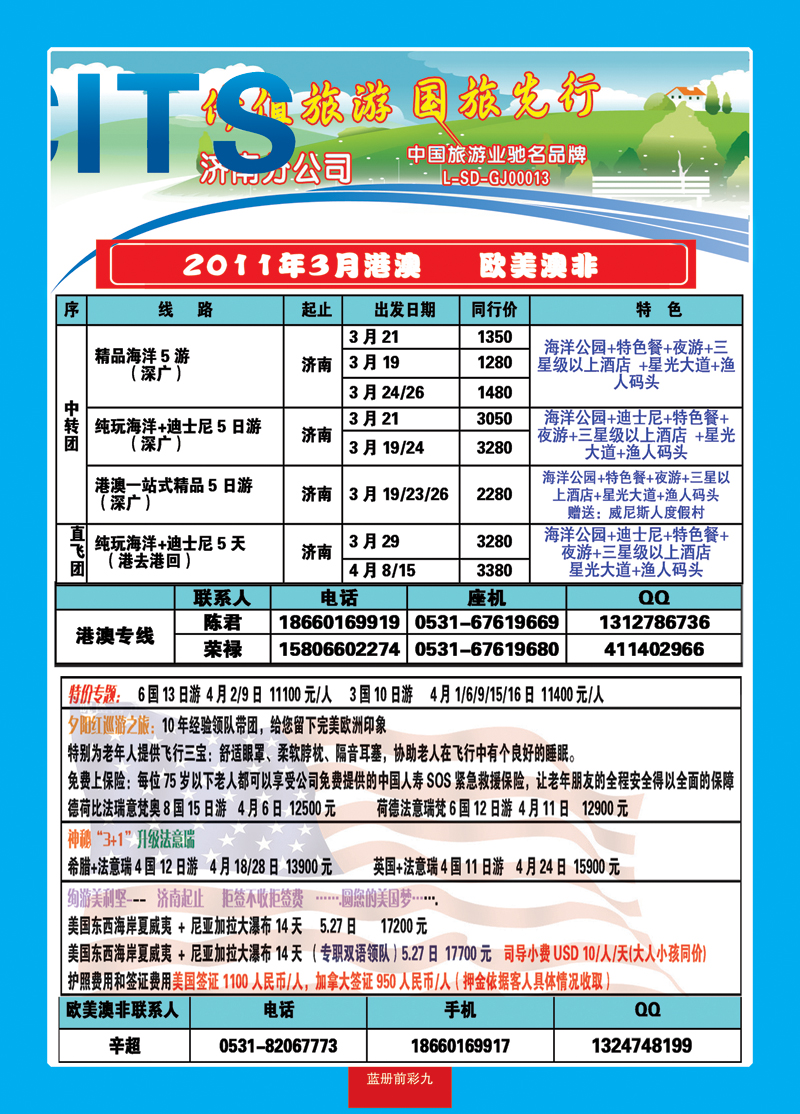 蓝册前彩9中国国旅—欧美澳非2