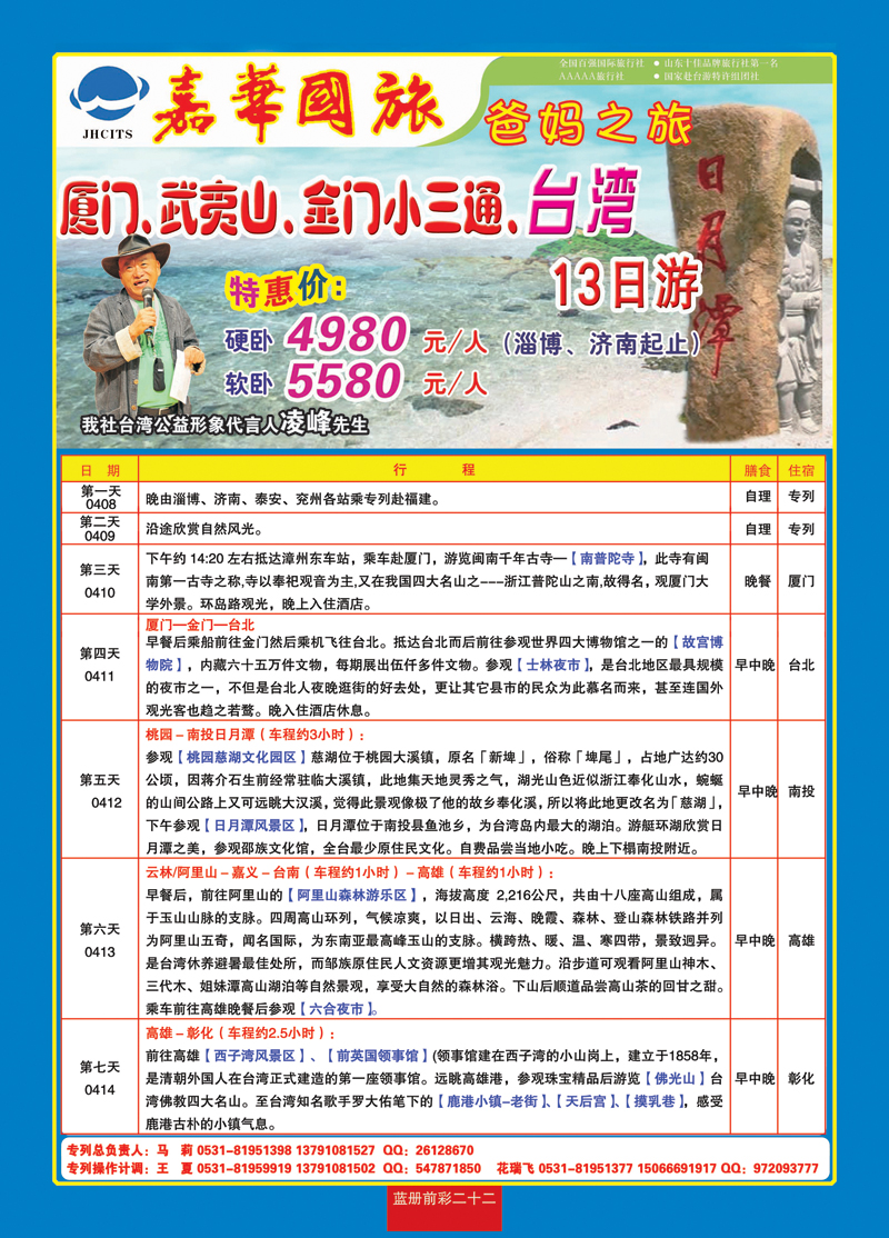 蓝册前彩二十二齐之旅—山东嘉华文化国旅