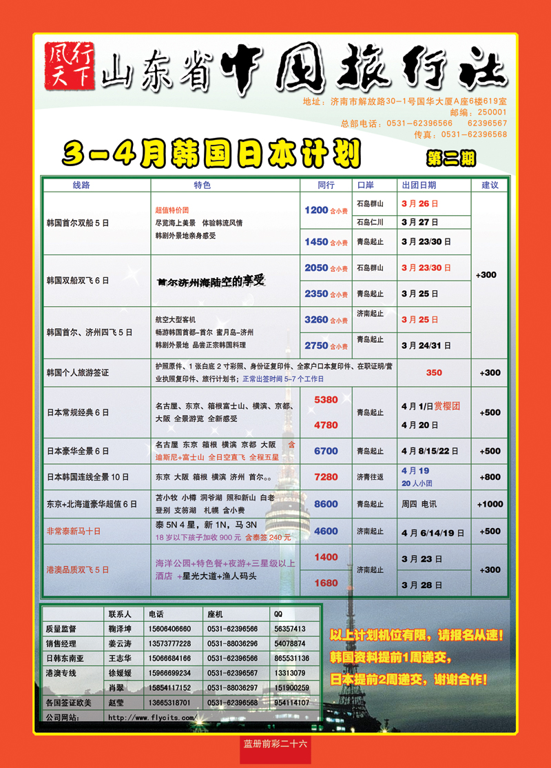 蓝册前彩二十六山东省中旅—风行天下