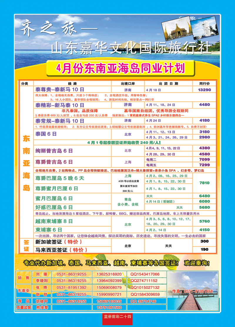 蓝册前彩二十四齐之旅—山东嘉华文化国旅