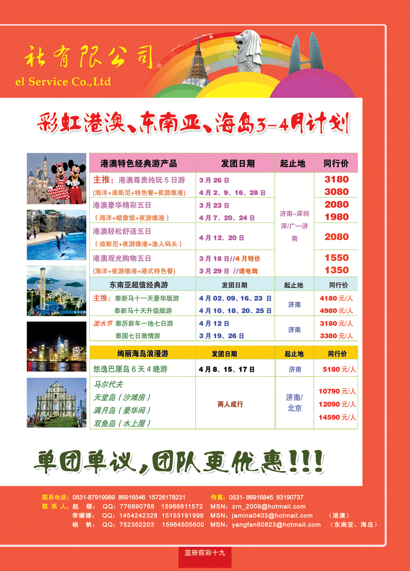 蓝册前彩十九山东航空彩虹国旅