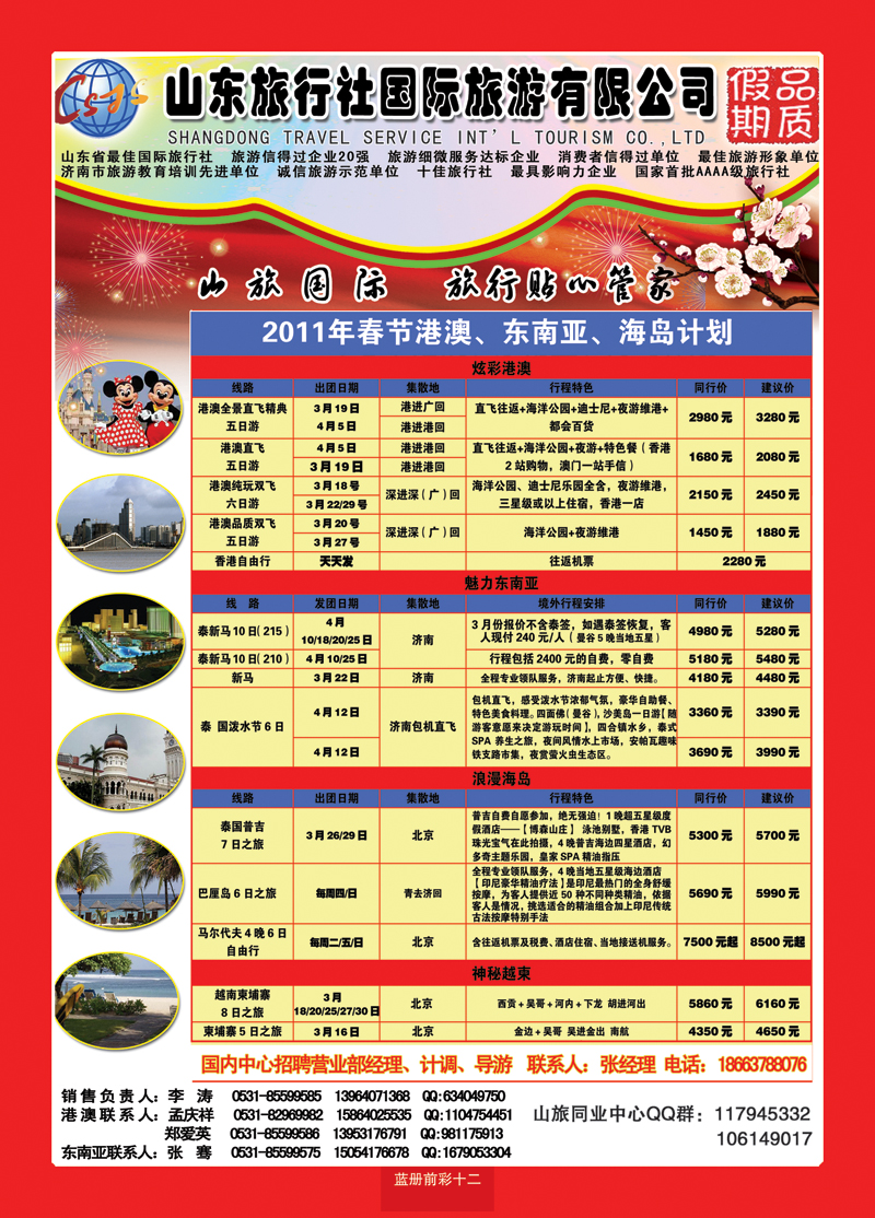 蓝册前彩十二山东旅行社—品质假期