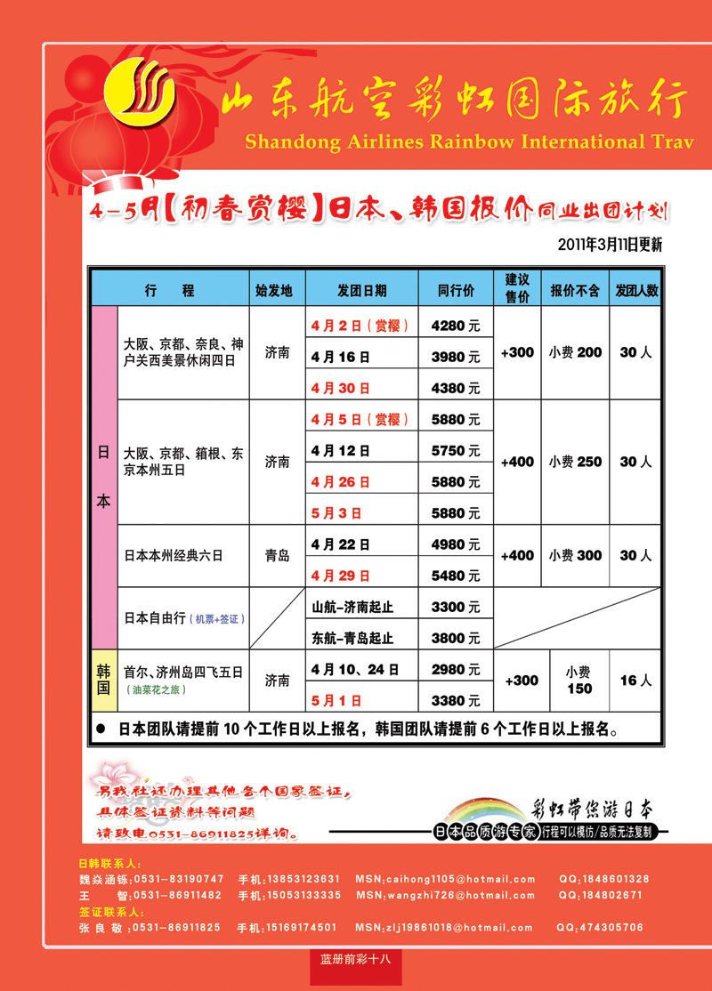 蓝册前彩十八山东航空彩虹国旅