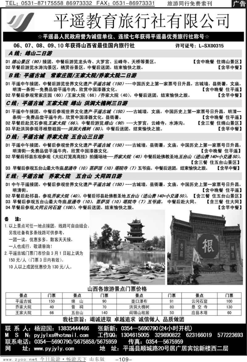 109p平遥教育旅行社有限公司