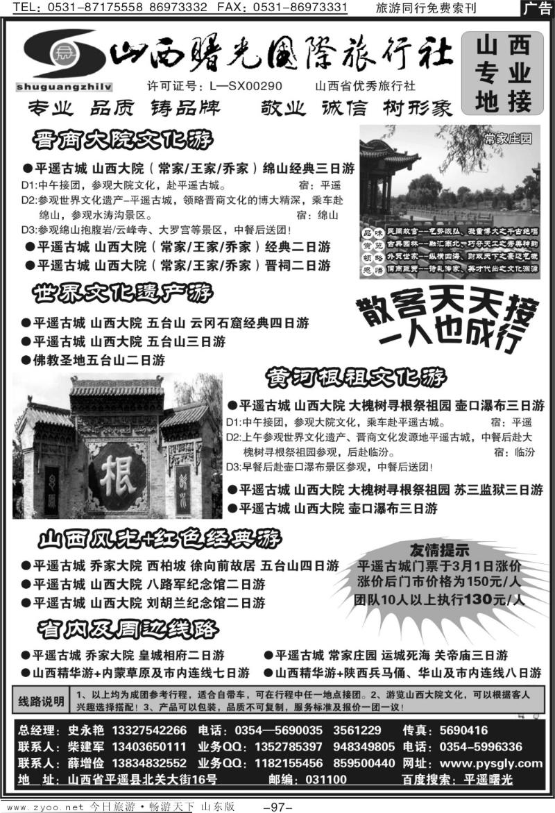 97p山西平遥曙光