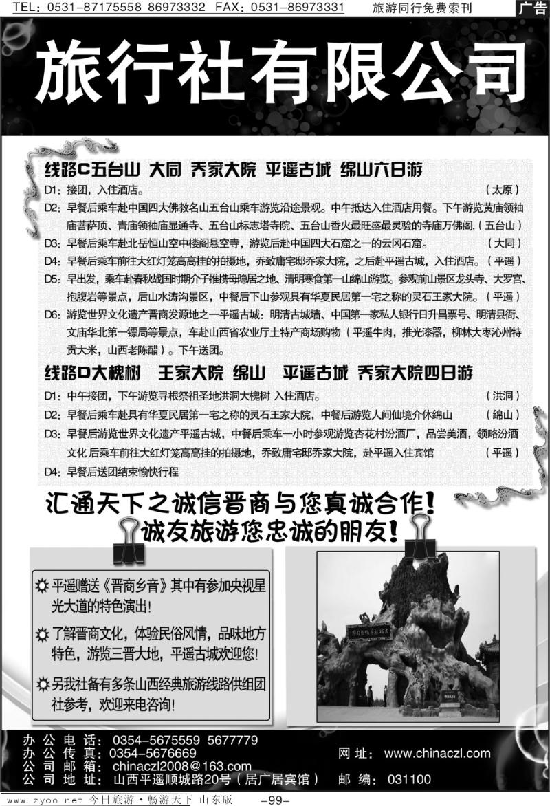 99p山西平遥诚友