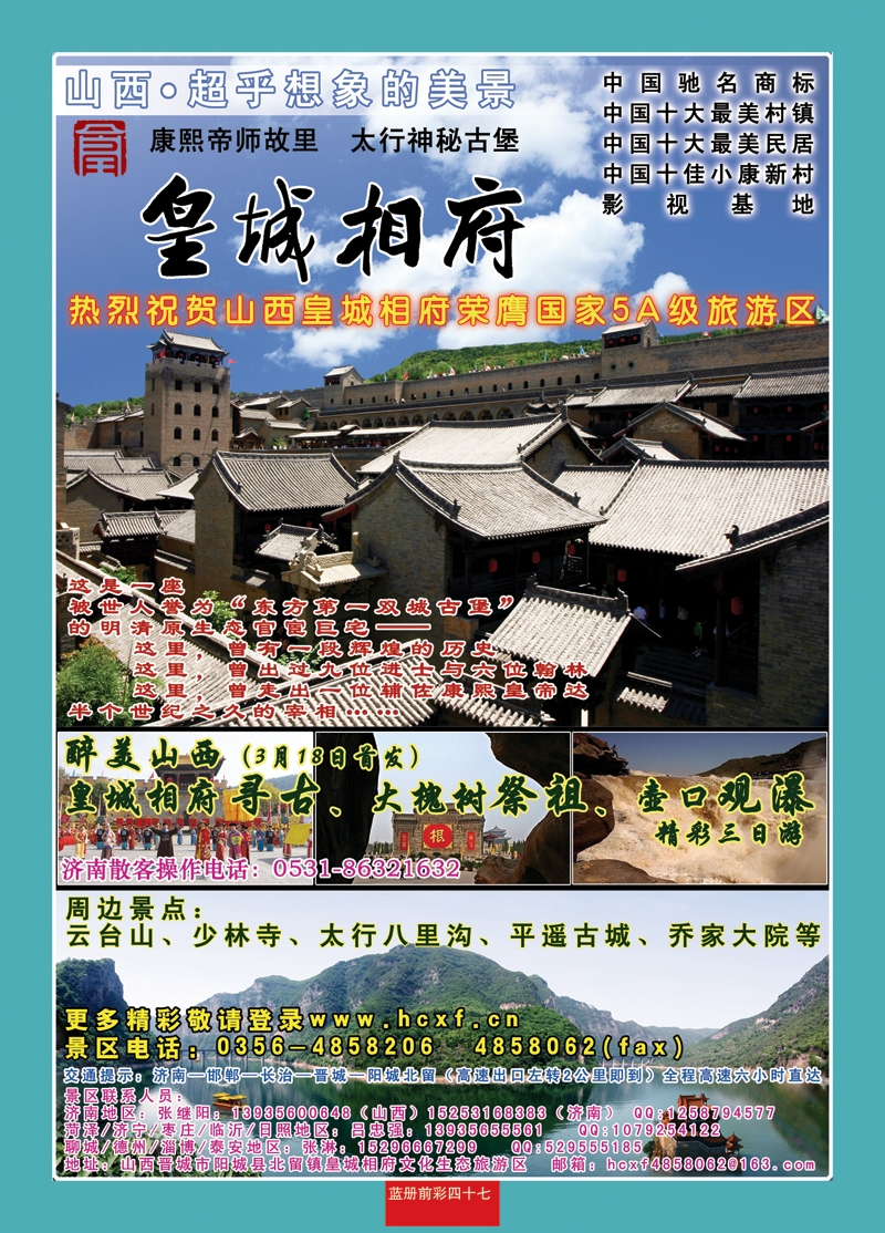 蓝册前彩四十七皇城相府