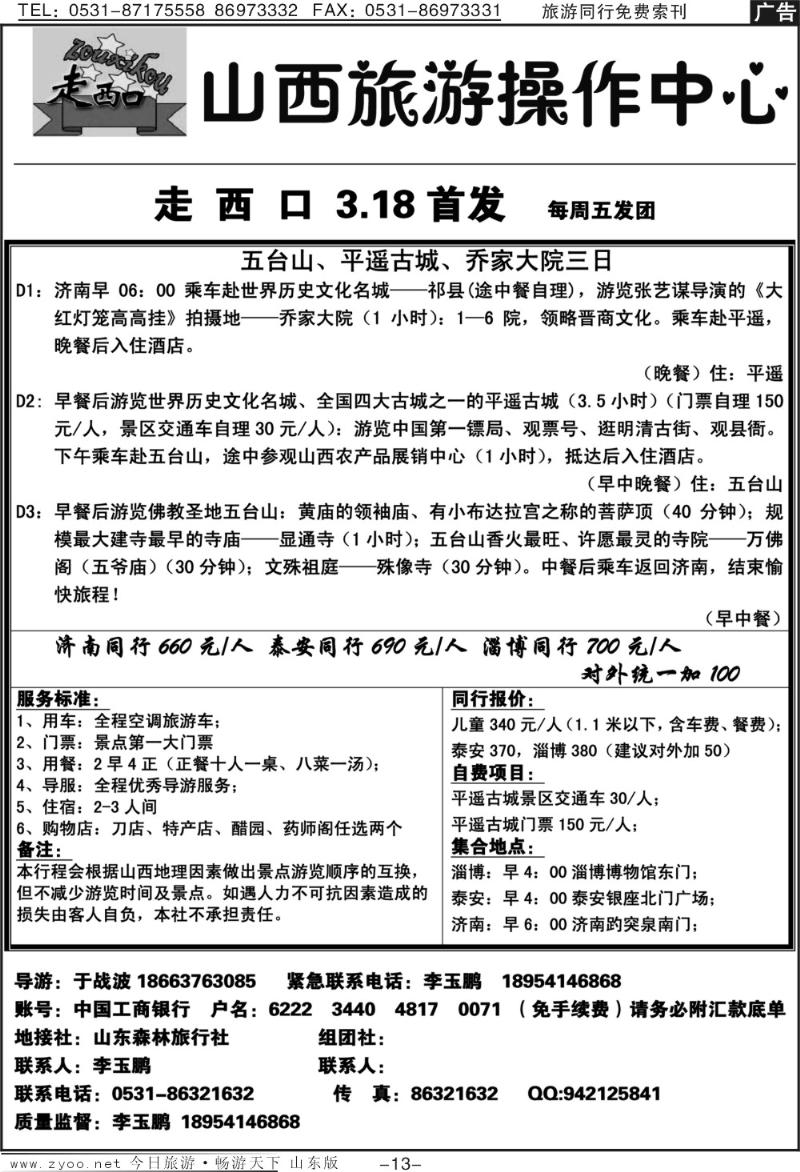 蓝册扉页13p走西口—山西旅游操作中心