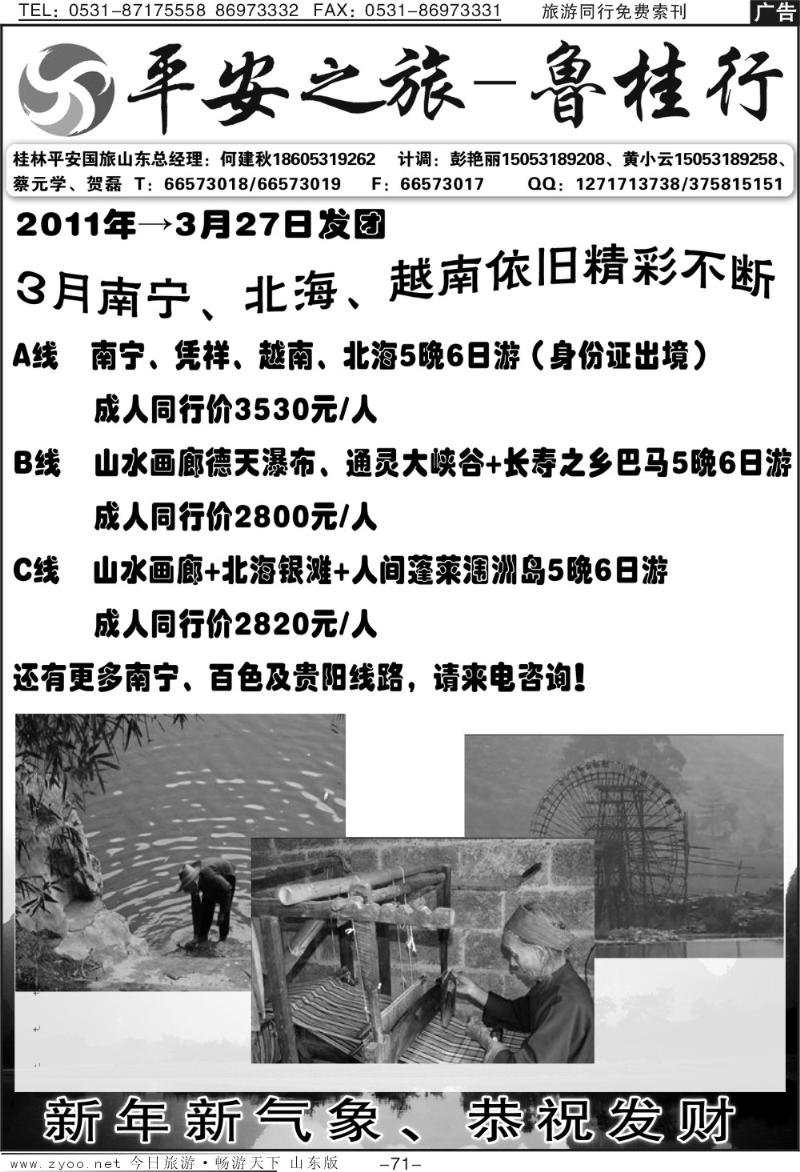 71p平安之旅—鲁桂行
