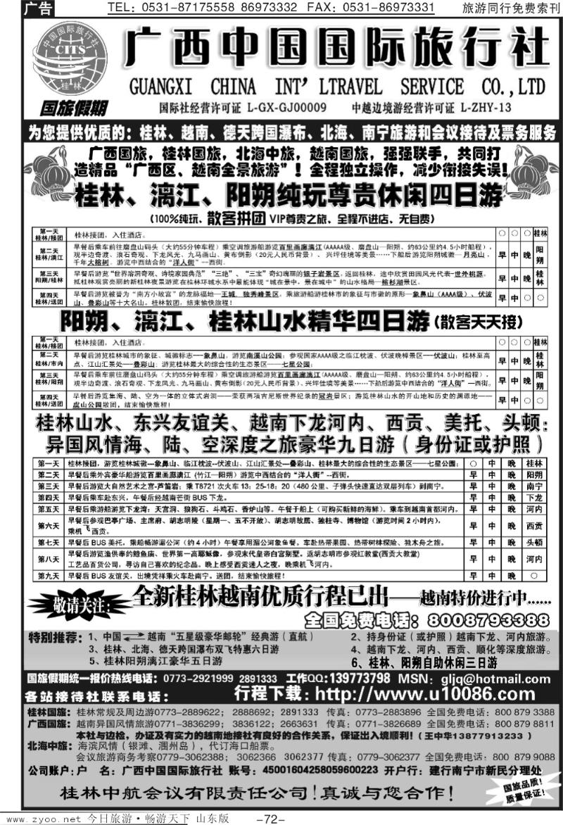 72p广西国旅假期—桂林越南北海专线