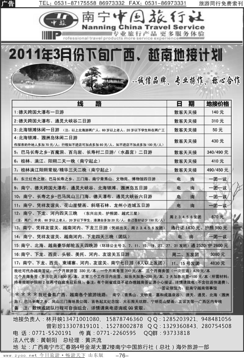 76p南宁中旅—广西越南地接专线