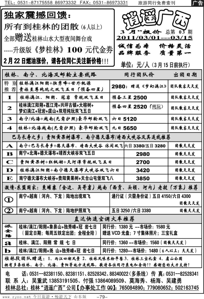 79p逍遥广西
