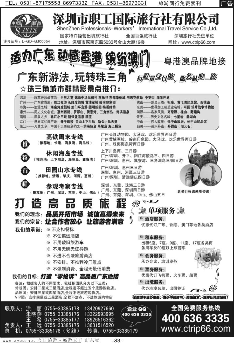 83p深圳职工国旅—广深珠地接