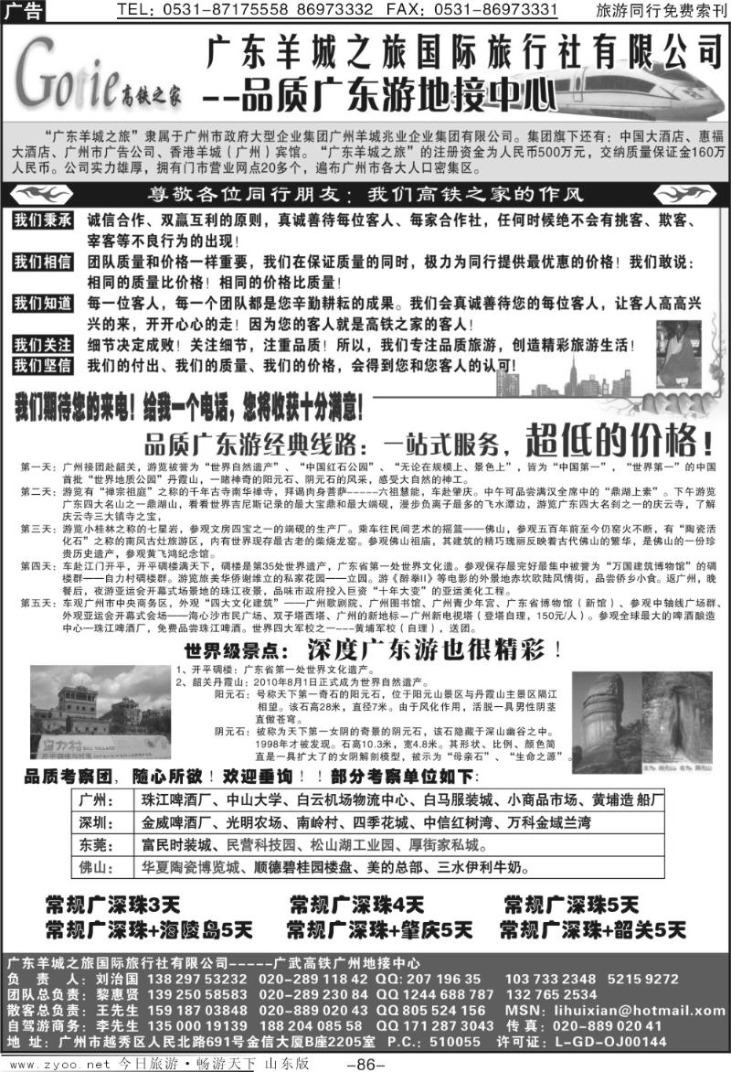 86p高铁之家—品质广东游地接中心