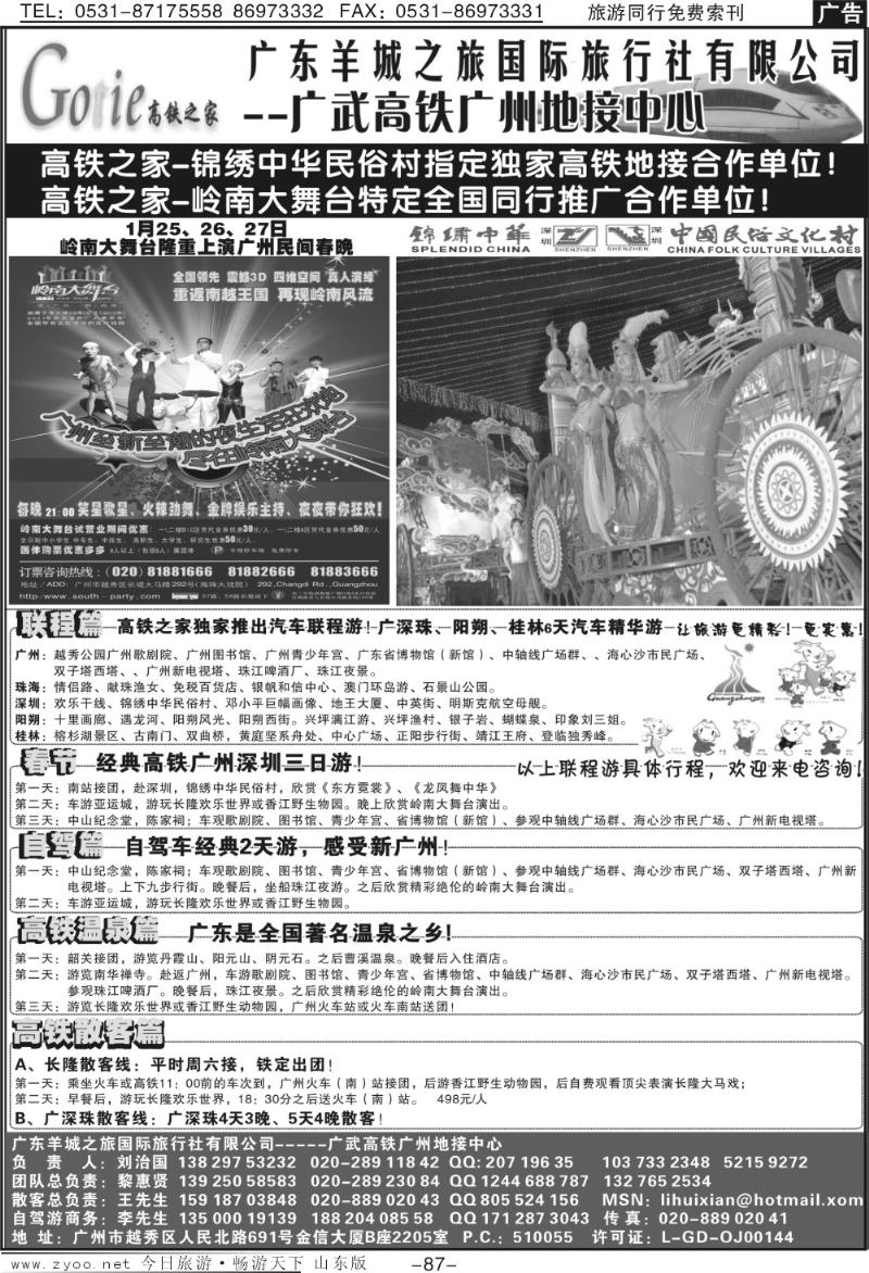 87p高铁之家—品质广东游地接中心