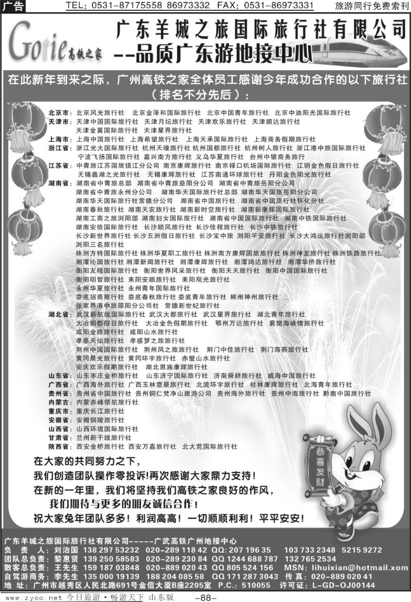 88p高铁之家—品质广东游地接中心