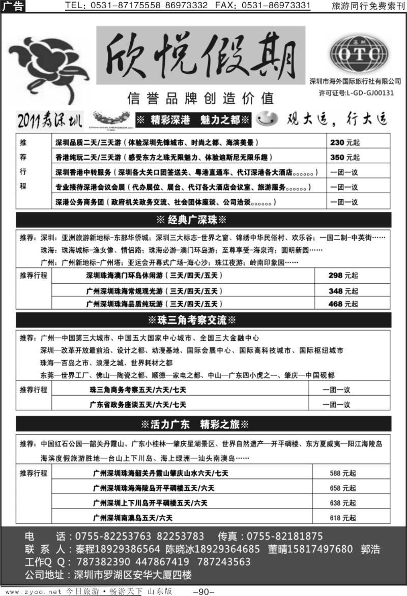 90p广深珠地接—深圳海外欣悦假期