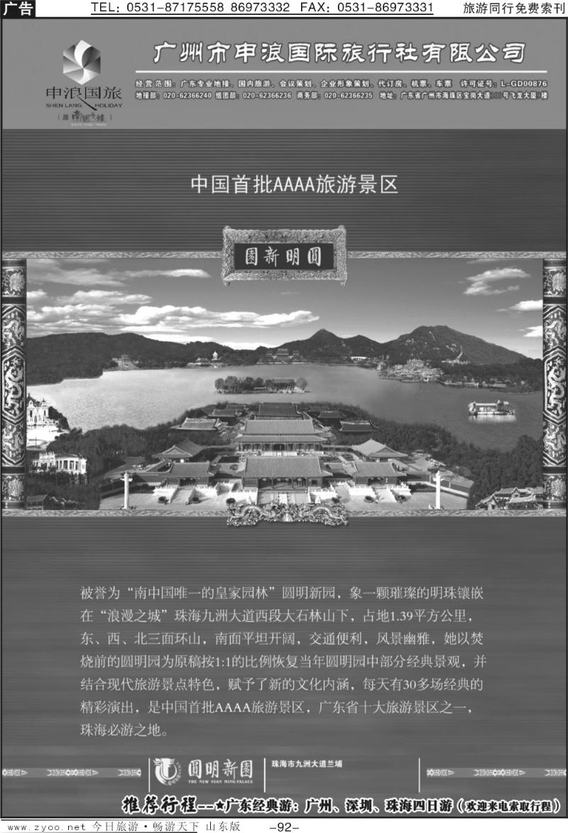 92p广东地接专家—广州申浪旅行社