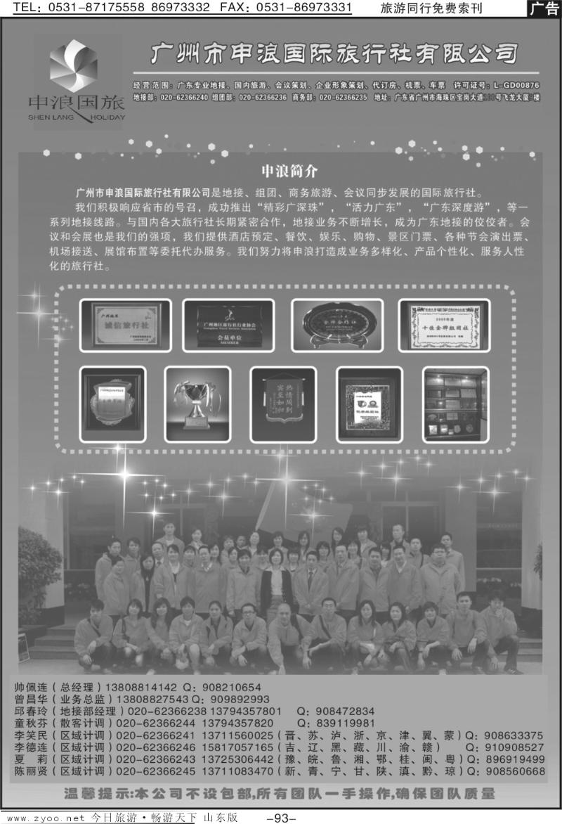 93p广东地接专家—广州申浪旅行社
