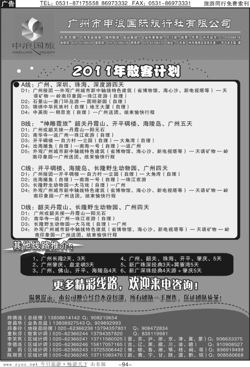 94p广东地接专家—广州申浪旅行社