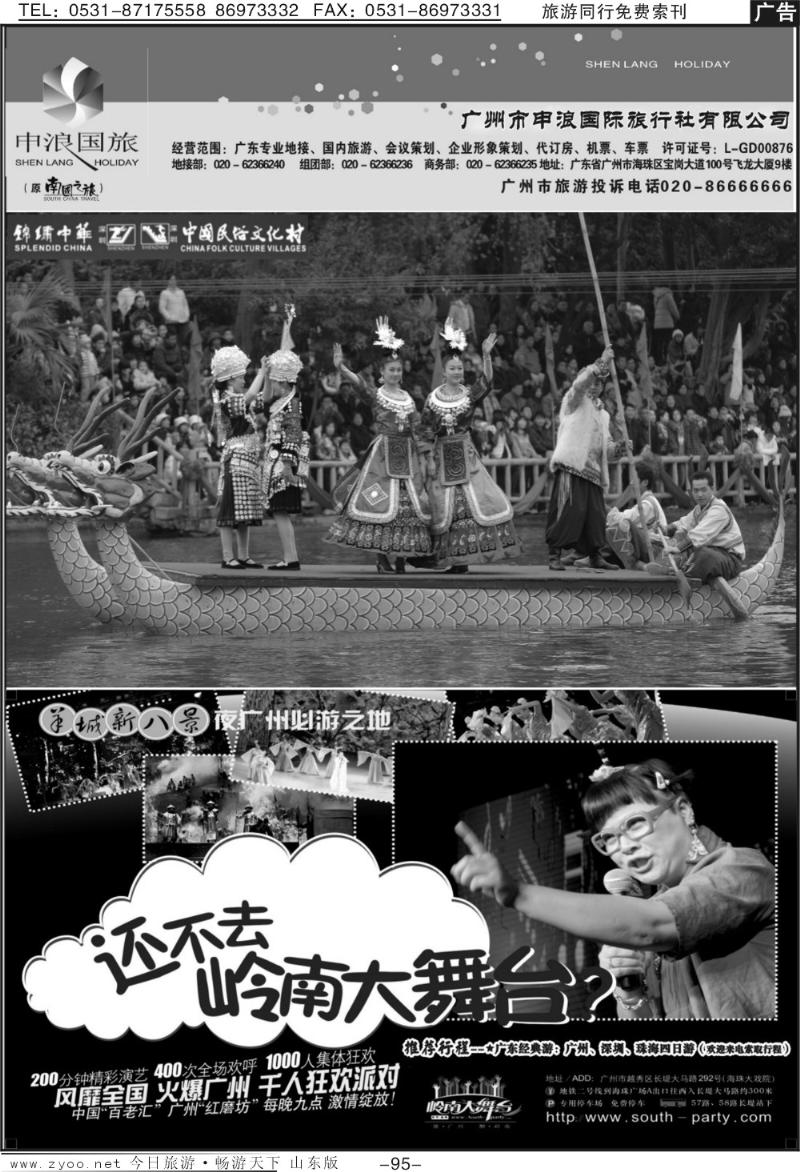 95p广东地接专家—广州申浪旅行社