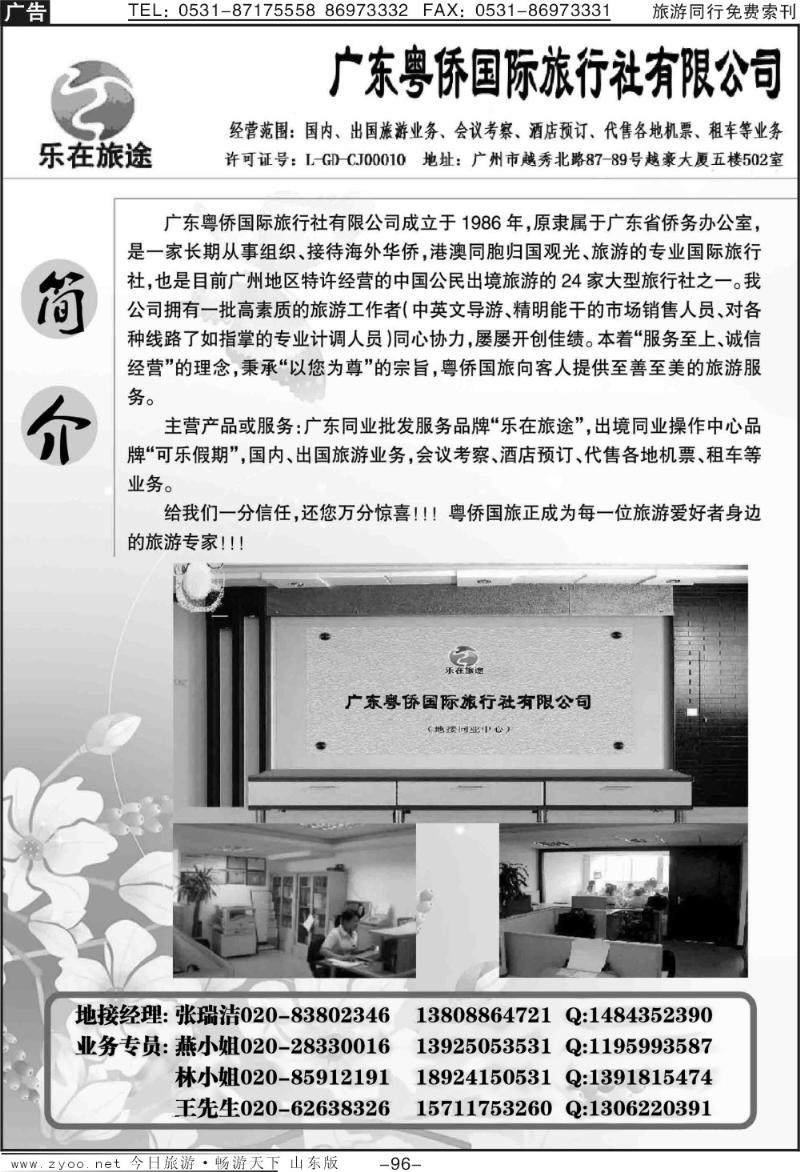 96p广东地接—乐在旅途