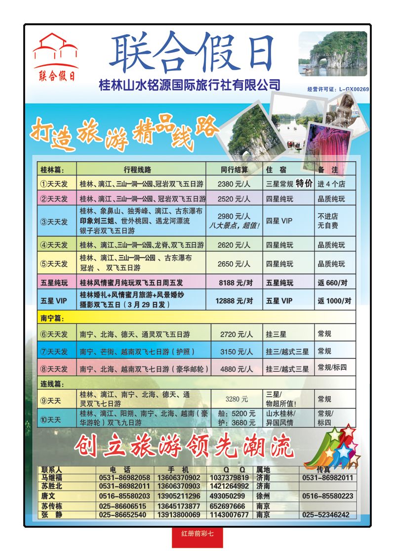 红册前彩七：联合假日