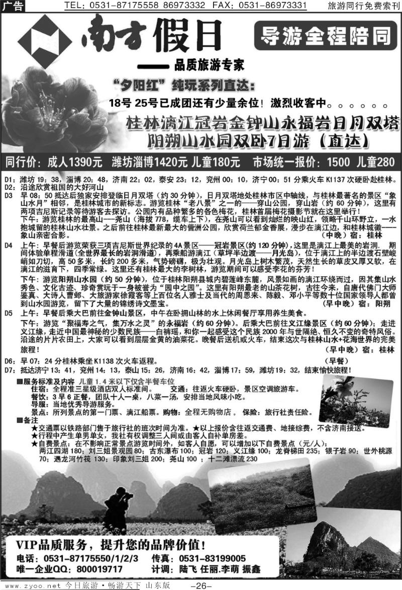 红册扉页26p南方假日—夕阳红系列