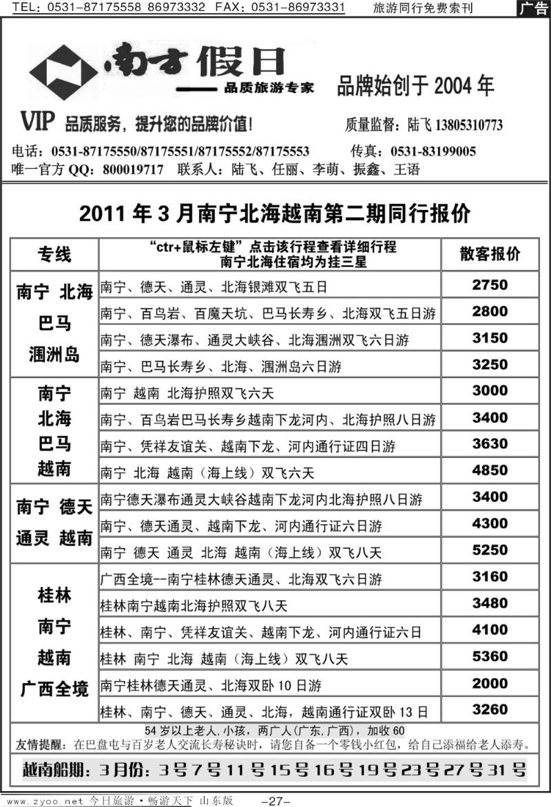 红册扉页27p南方假日—南宁北海越南专线