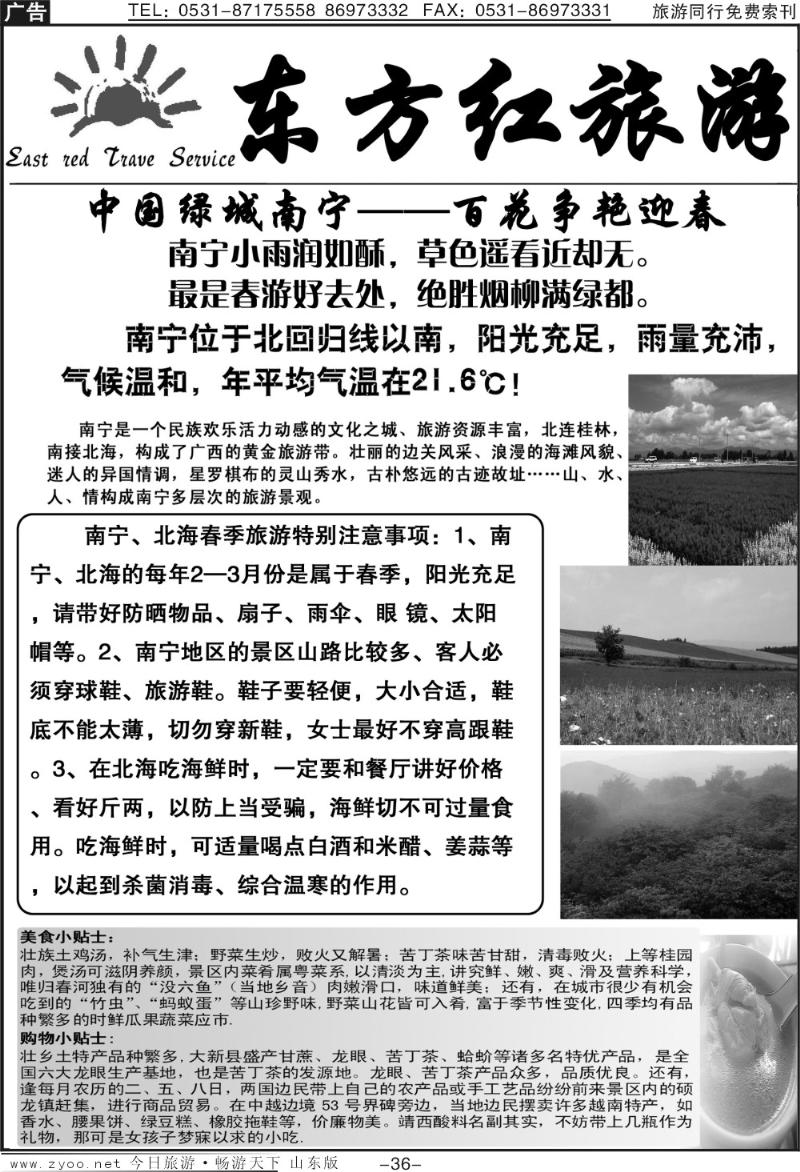 红册扉页36p东方红旅游—南宁专线