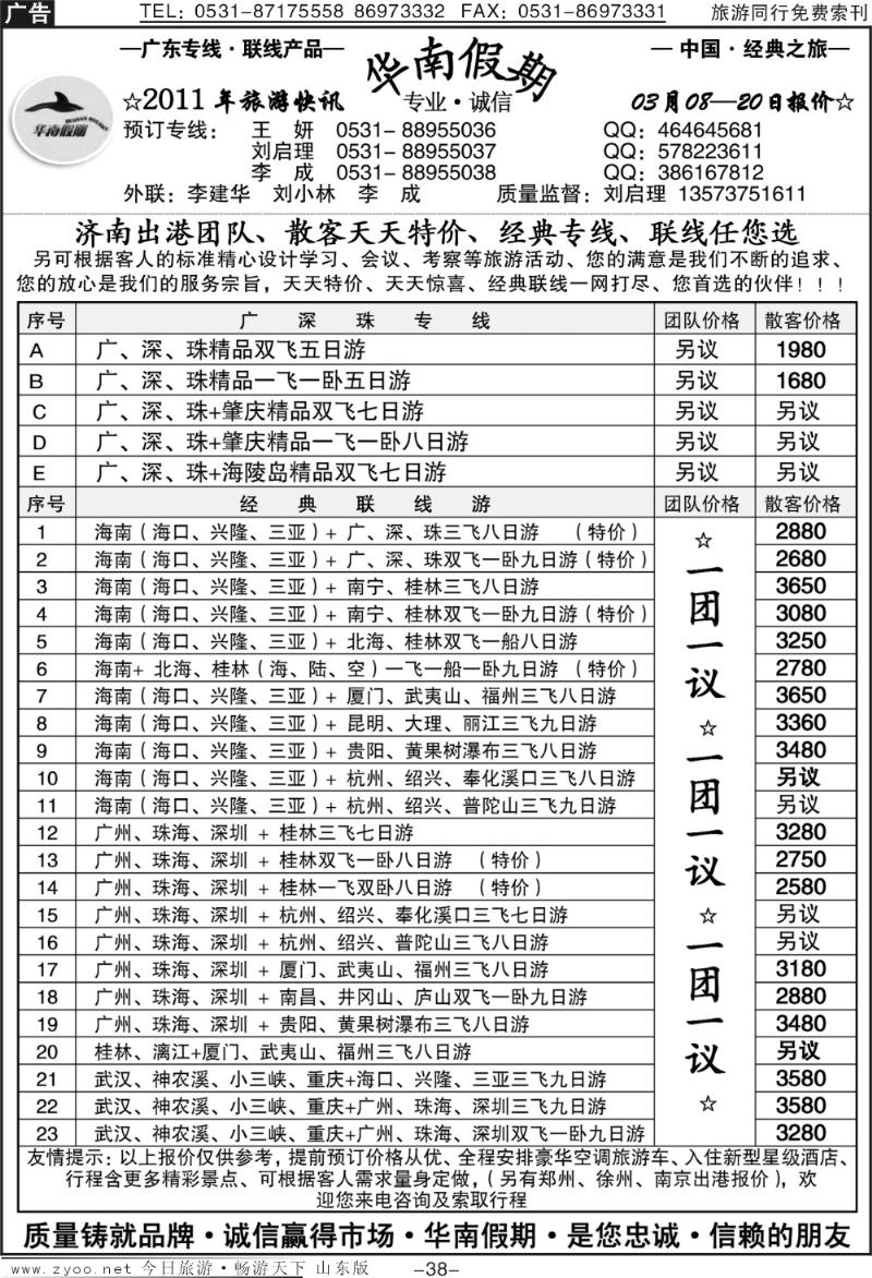 红册扉页38p华南假期—广东专线·联线产品