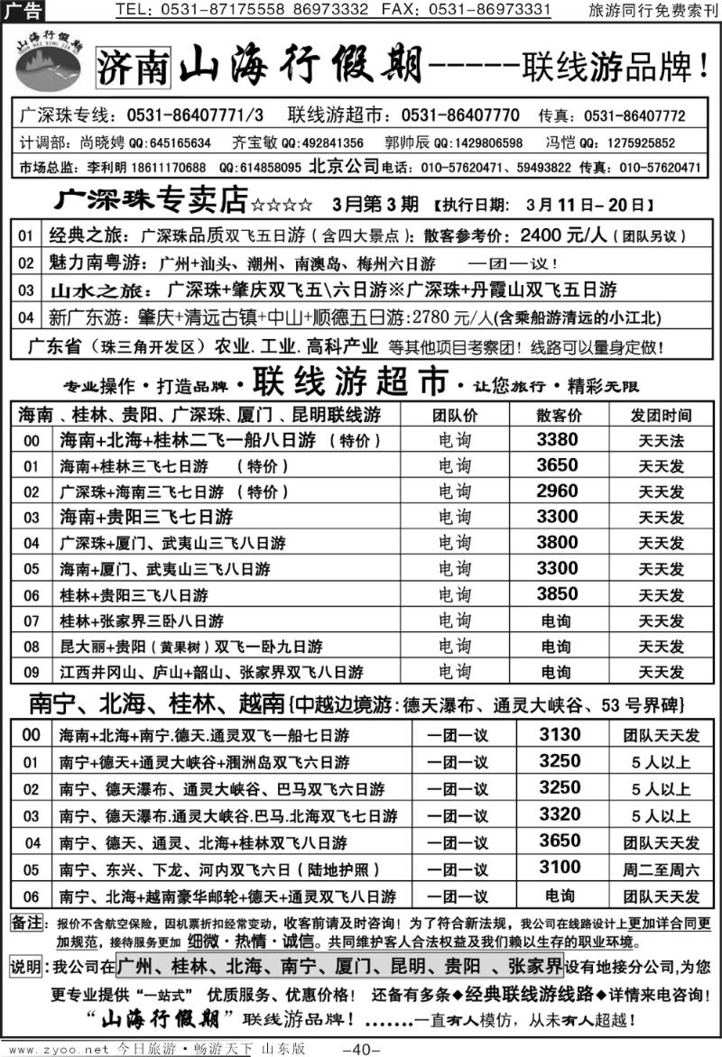 红册扉页40p山海行假期—联线游品牌