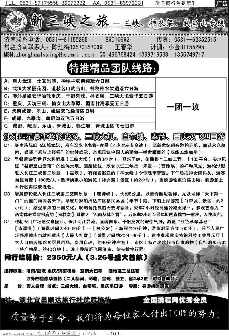109p新三峡—宜昌顺达旅行社