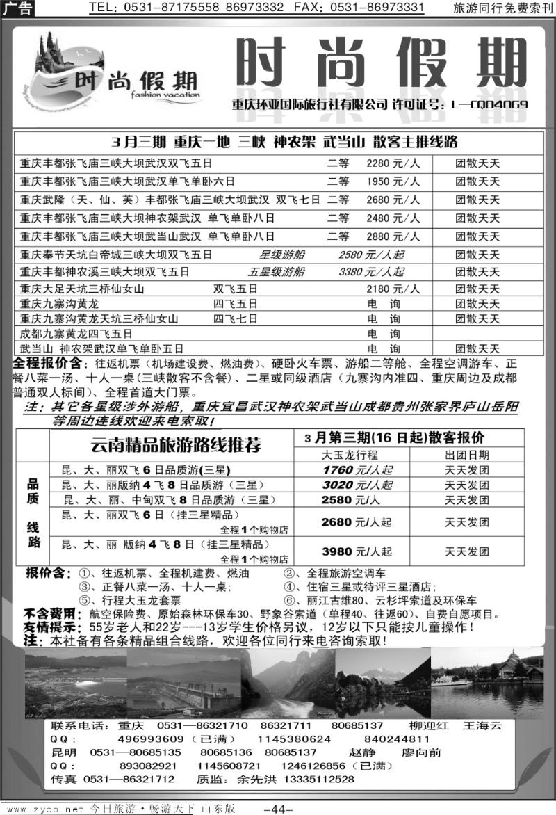 红册扉页44p时尚假期—三峡专线