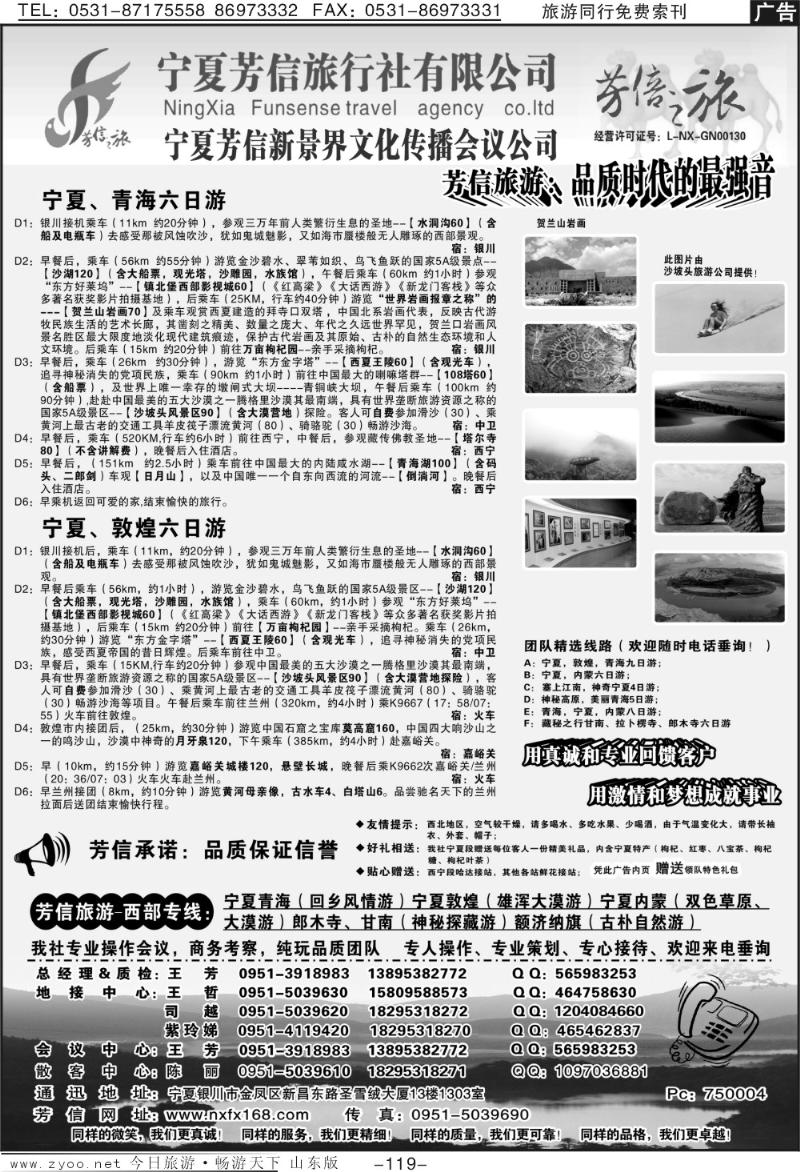 119p宁夏芳信旅行社