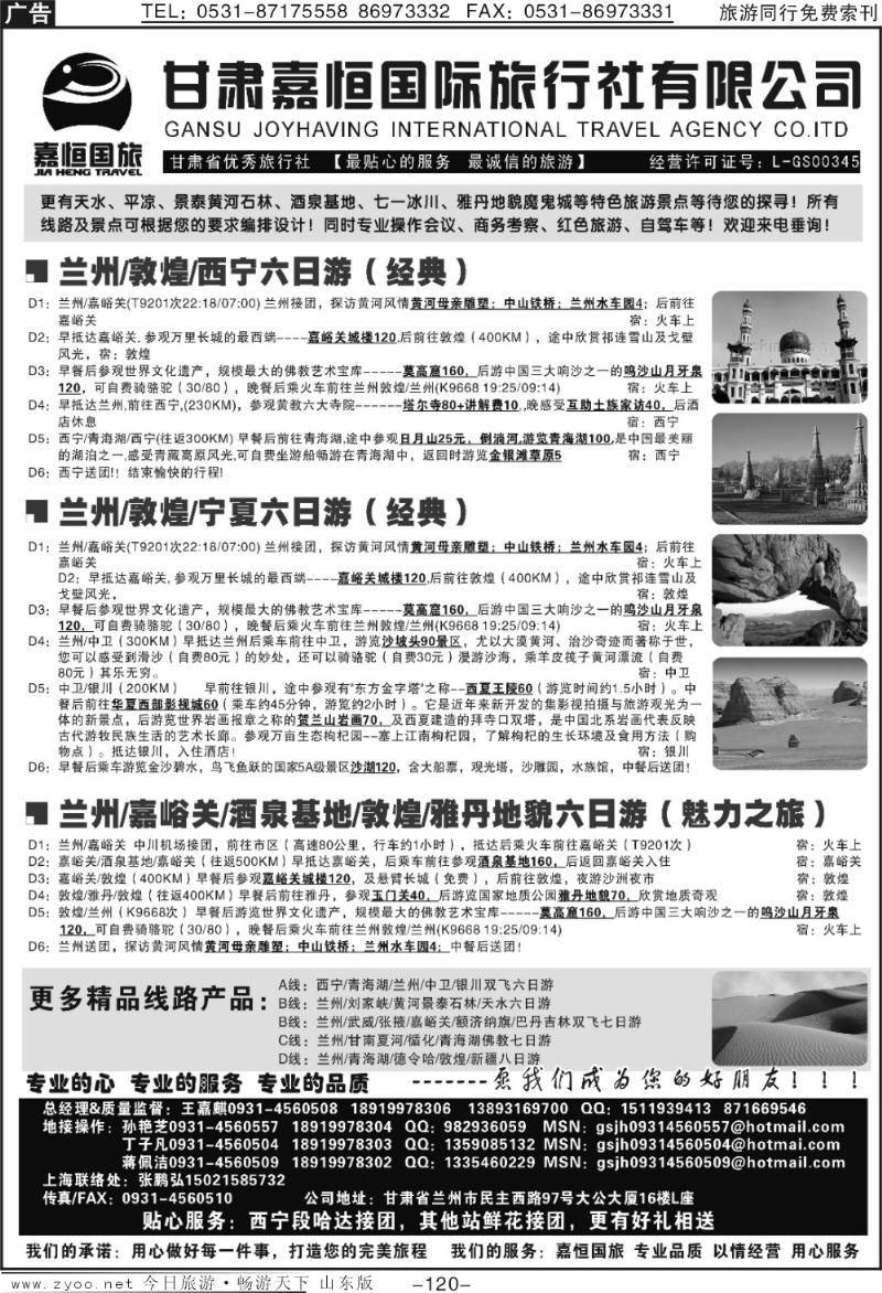 120p甘肃嘉恒国际旅行社有限公司
