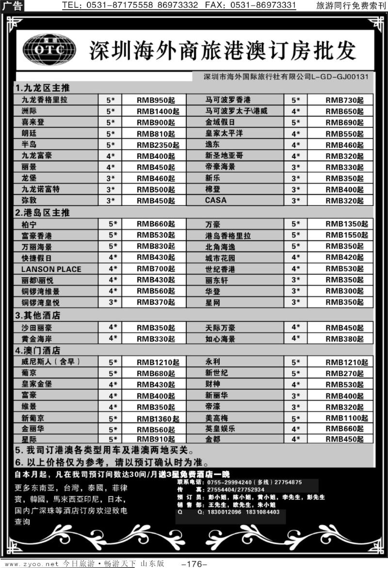 176p深圳海外商旅—港澳订房批发