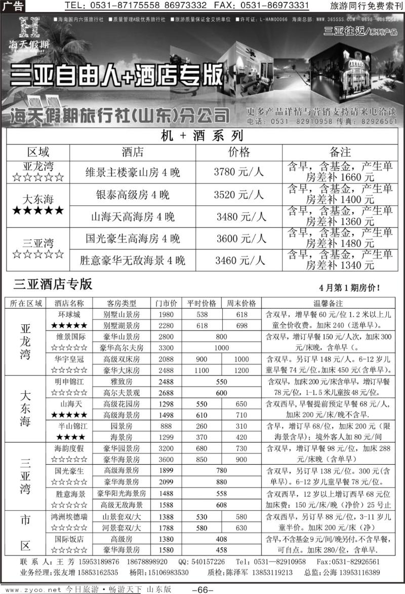66p海天假期