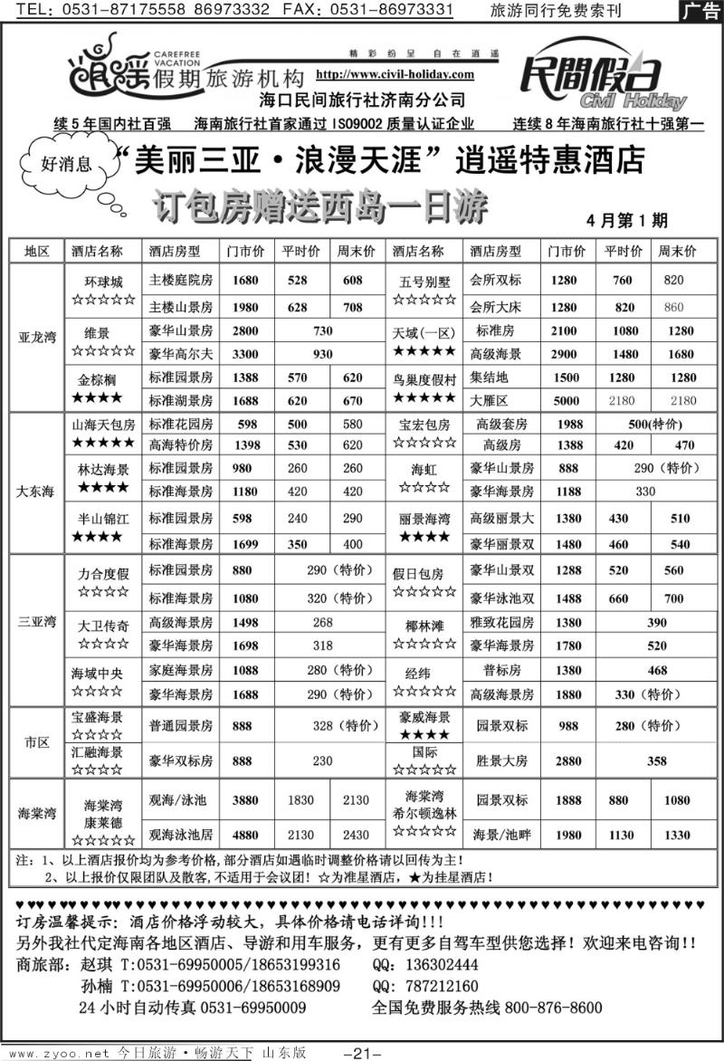 红册扉页21p海口民间假日—特惠酒店