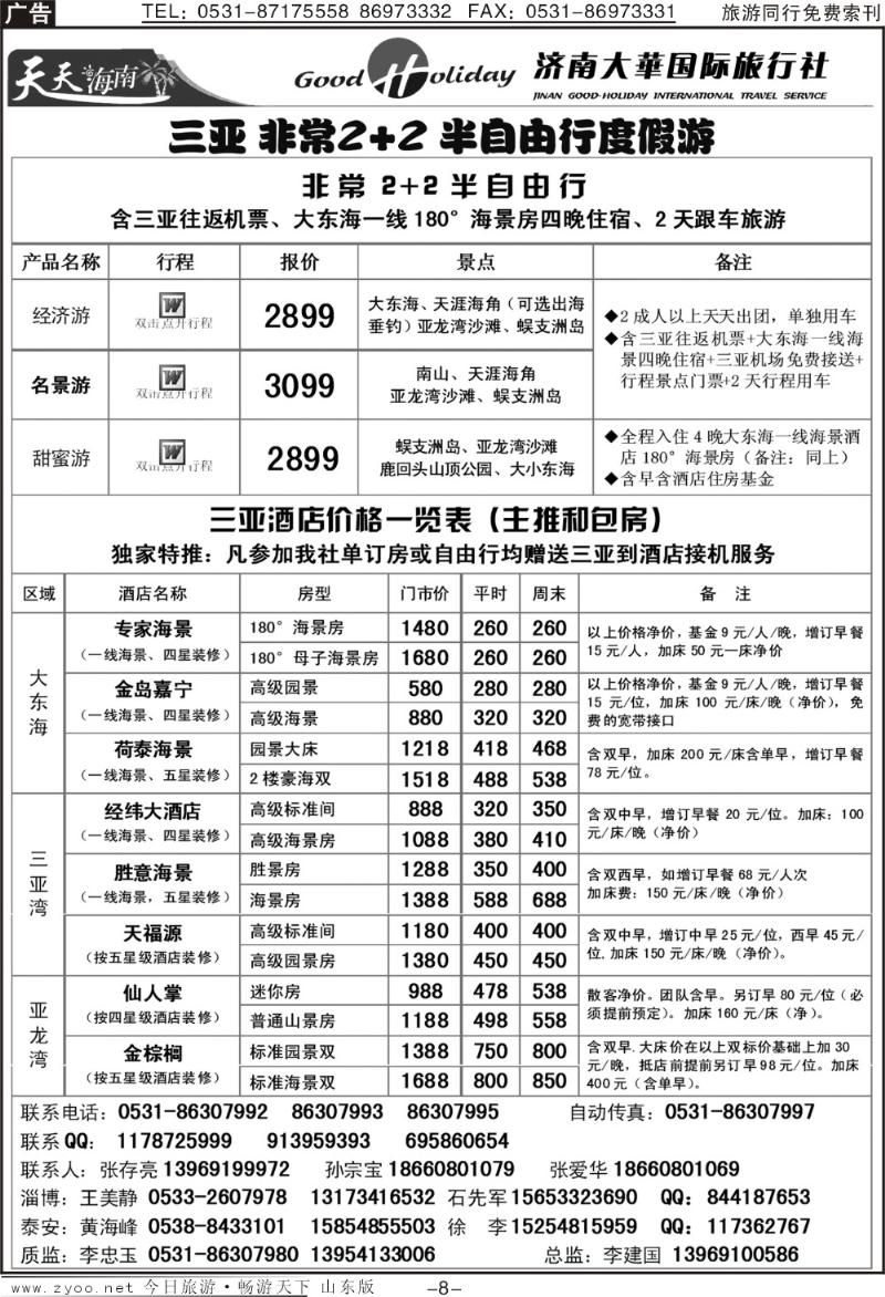 红册扉页8p济南大华国际旅行社—自由行
