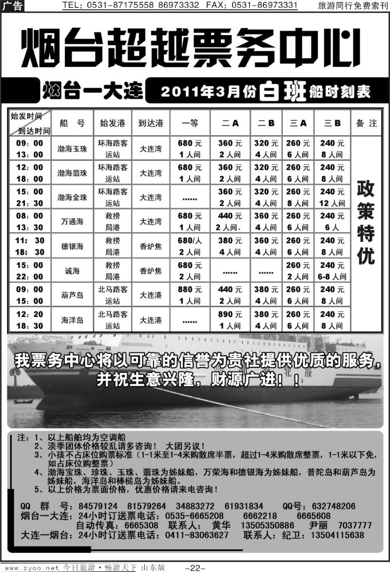 蓝册扉页22p烟台超越票务中心