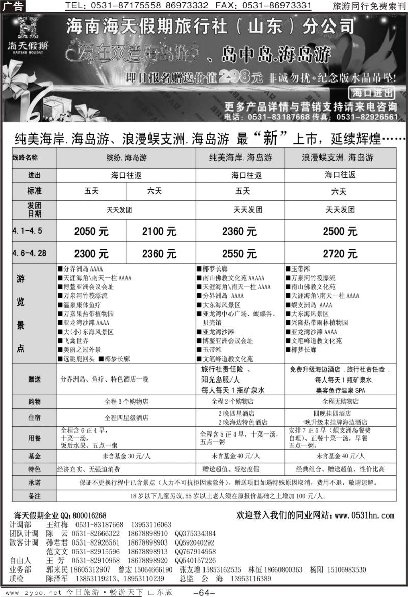 64p海天假期—海南专线