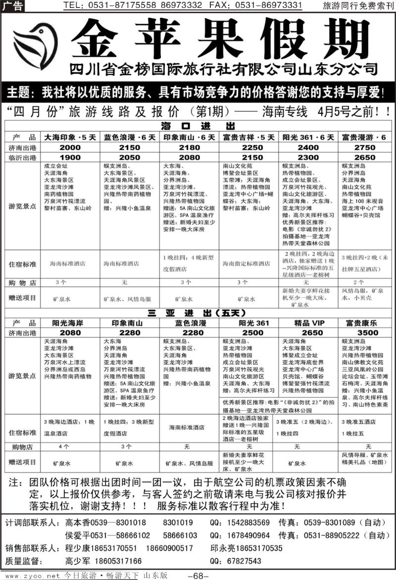 68p金苹果假期