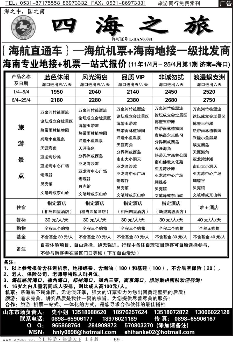 69p四海之旅