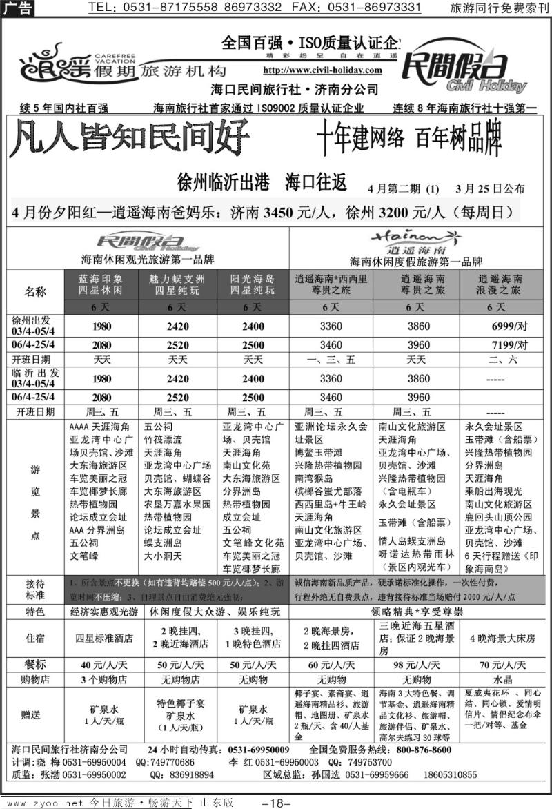 红册扉页18p海口民间假日—周边海口往返