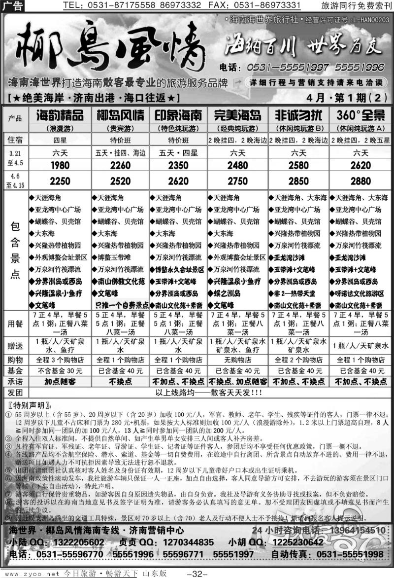 红册扉页32p椰岛风情—绝美海岸—海南专线