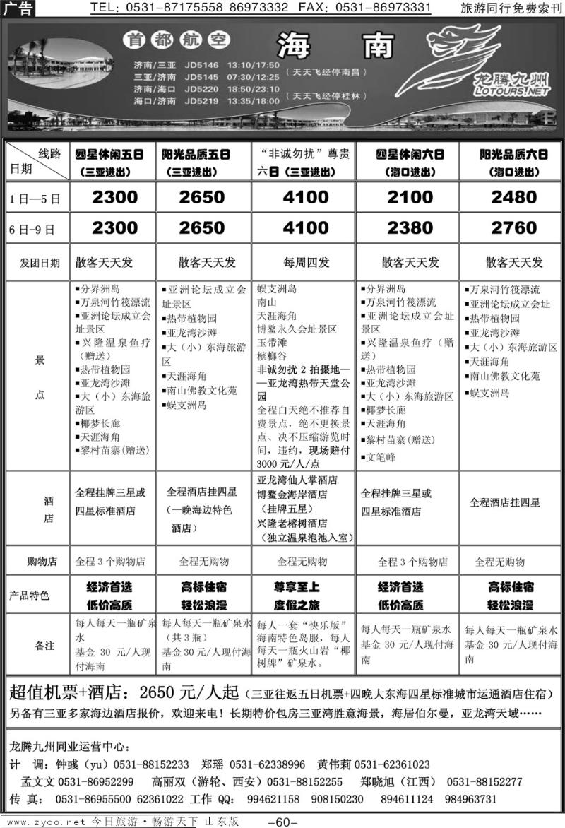 红册扉页60p龙腾九州—海南专线