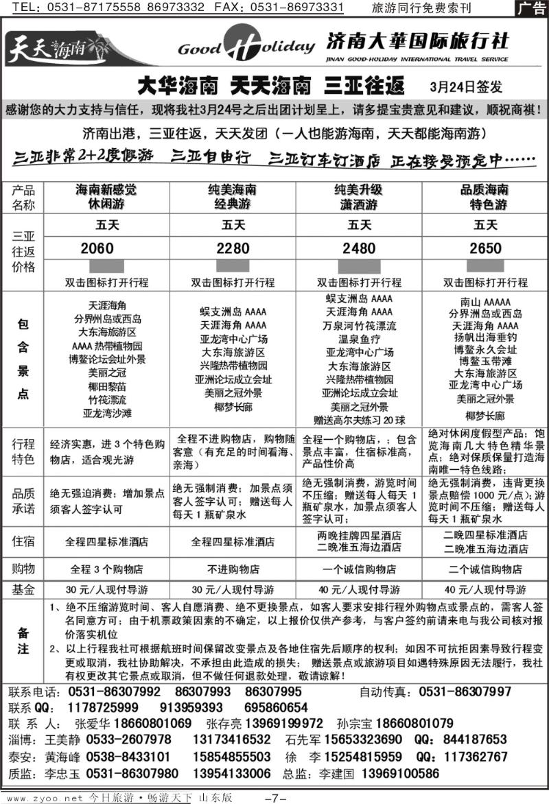 红册扉页7p济南大华国际旅行社—海南专线