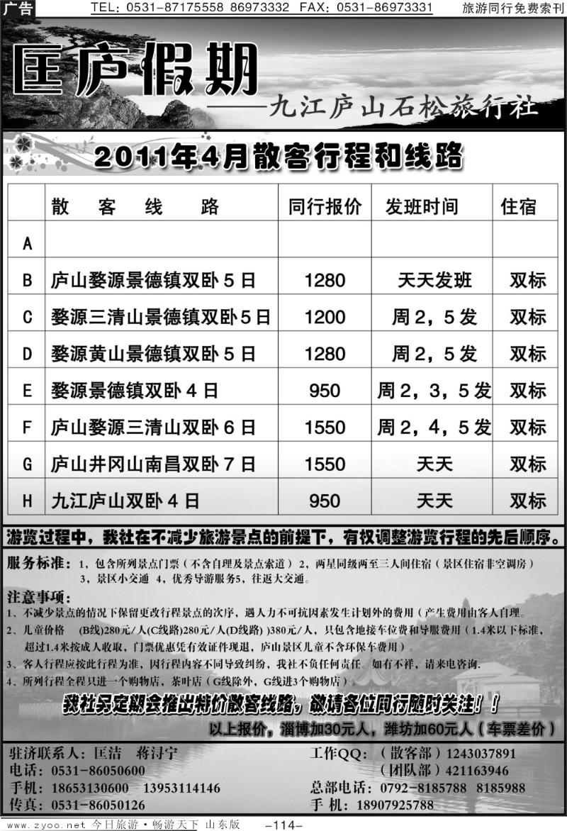 114p匡庐假期