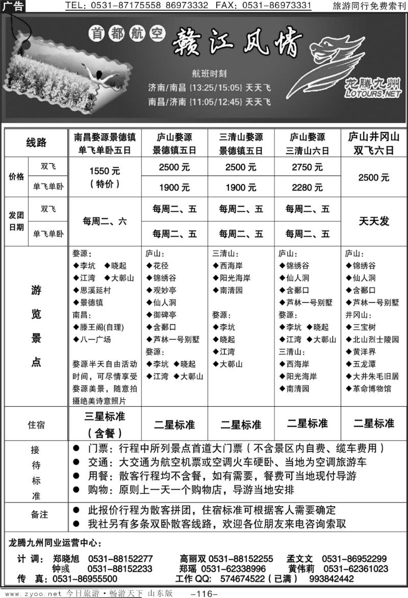 116p龙腾九州—赣江风情